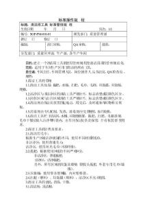 清潔用工具標準管理規程