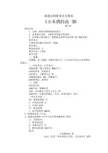 滲透法制教育語文教案