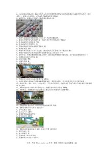 游藝縣駕校考試C1小型手動檔汽車答題技巧