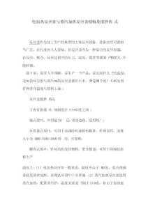 電加熱反應(yīng)釜與蒸汽加熱反應(yīng)釜結(jié)構(gòu)及攪拌形式