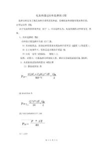 電加熱器總功率選擇的計(jì)算