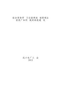 结合贯彻学习白国周班组管理法