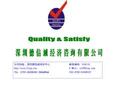 ISO90012008质量管理标准