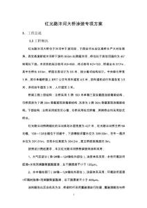 涂裝專項施工方案