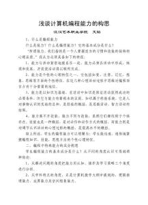 淺談計算機編程能力的構思