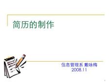 简历的制作