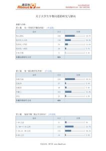 关于大学生早餐问题的研究与解决报告