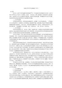 如何让每个学生都能爱上学习