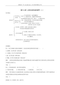 2010中考生物人体生物命活动的调节