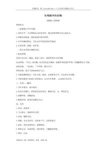 2010中考生物生物中的动物知识点识点汇总及复习题