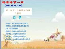 2010中考生物课件二单元 生物圈中的绿色植物人教版