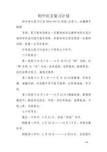 初中语文复习计划