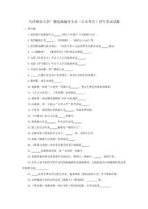 天津师范大学广播电视编导考试真题