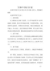 生物中考复习计划