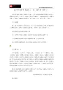 法律职业资格考试每日一练：商经法（10.25）