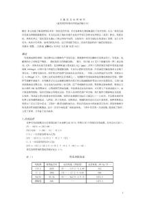 含氰廢水處理研究