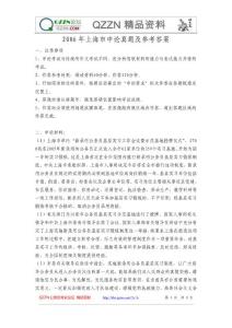 2006年上海市申论真题及参考答案
