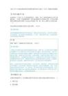 2011年下半年国家教师资格考试教育教学知识与能力（小学）真题及答案解析