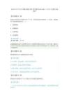 2014年下半年中小学教师资格考试 教育教学知识与能力（小学）真题及答案解析
