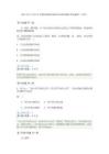 2013年上半年中小学教师资格考试综合素质真题及答案解析（小学）