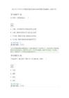 2012年下半年中小学教师资格考试综合素质真题及答案解析（高级中学）