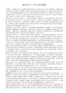 -現(xiàn)代文學(xué)三十年之名詞解釋
