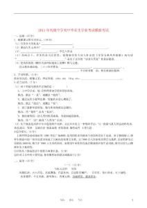 2011年初中语文模拟考试卷