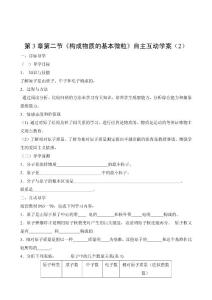 《構(gòu)成物質(zhì)的基本微?！纷灾骰訉W(xué)案（2）
