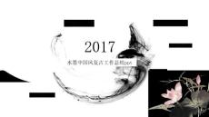 （精品）水墨中國風復古工作總結ppt動態模板