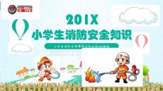 （精品）小學生消防宣傳課件消防安全ppt動態模板