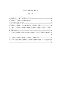 深圳龍崗舊改政策匯編