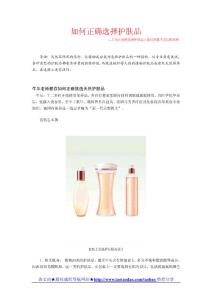 如何正確選擇護(hù)膚品