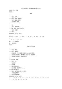 新大学法语1课后答案