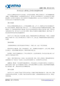 阿里巴巴與雅虎之爭的未來趨勢分析