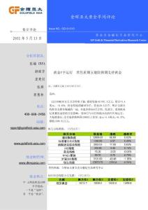 金輝亞太黃金早間評論20110513