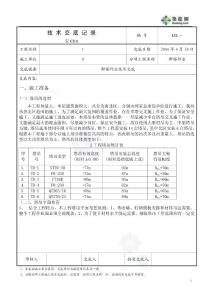 群塔作业技术交底