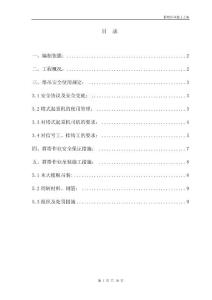 群塔作业施工方案