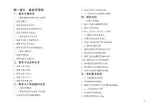 2011山東汶上教師招聘考試大綱_部分