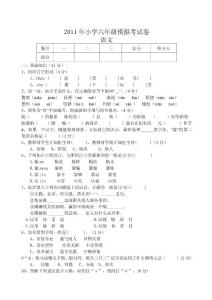 六年级下册语文模拟考试试卷