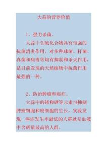 大蒜的营养价值