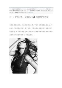 保護好你的頭發！