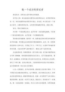 如何做一個成功的面試者
