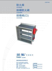 妥思防火阀样本