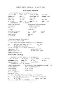 最新人教版四年级英语上册知识点总结和练习试卷