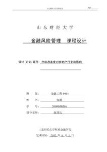 存款準備金對房地產(chǎn)行業(yè)的影象分析