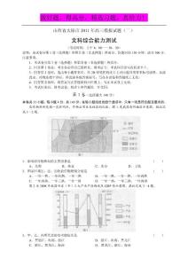 山西省太原市2011年高三模拟试题（二）：文综