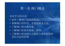 工業閥門知識培訓課件