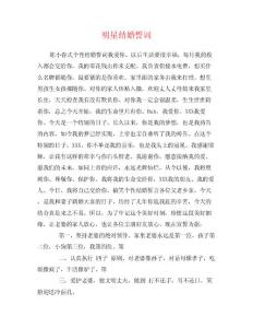 明星结婚誓词