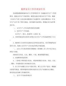 粮库安全工作管理责任书
