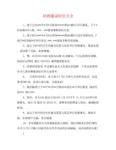 結婚邀請短信大全